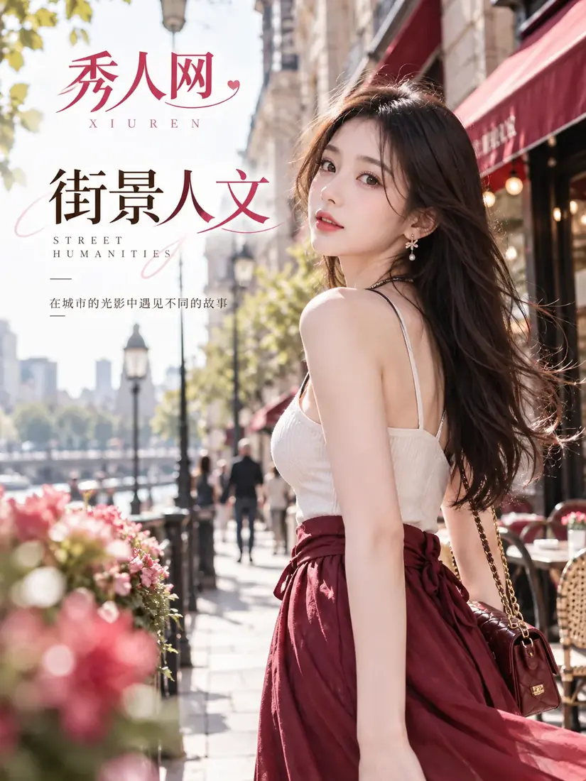街景中的人物与城市尺度